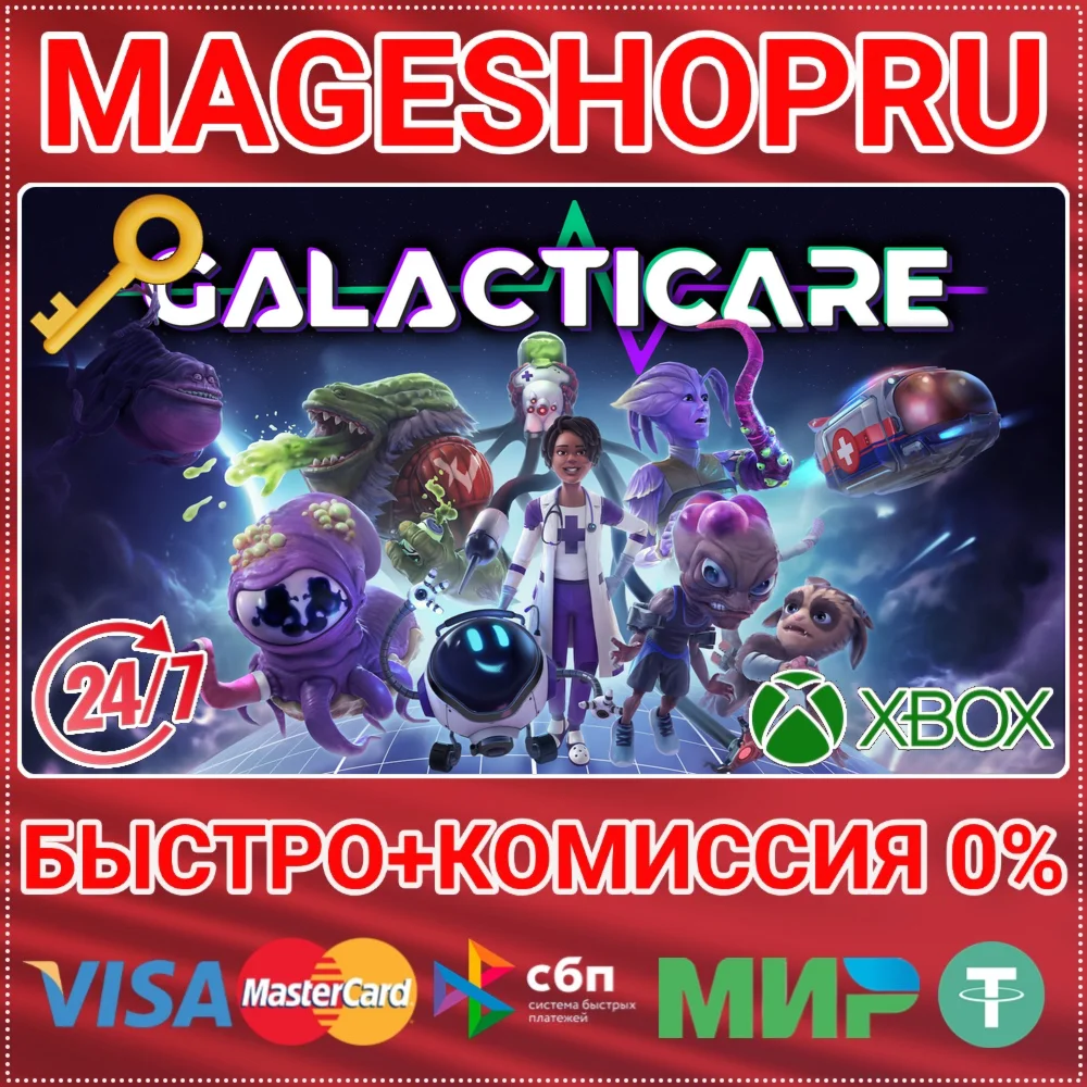 GALACTICARE XBOX SERIES X|S+ПК КЛЮЧ