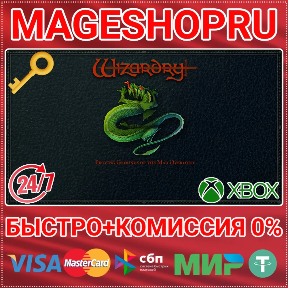WIZARDRY: PROVING GROUNDS OF MAD OVERLORD XBOX КЛЮЧ