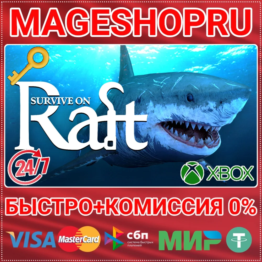 SURVIVE ON RAFT XBOX ONE/X|S+ПК КЛЮЧ