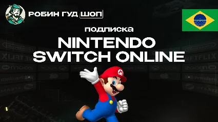 🔥 NINTENDO SWITCH ONLINE 🔥 3-12 МЕСЯЦЕВ 🔥 БРАЗИЛИЯ 🔥