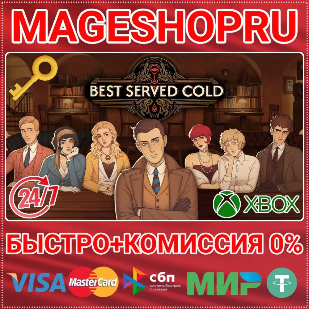 BEST SERVED COLD XBOX ONE/X|S КЛЮЧ