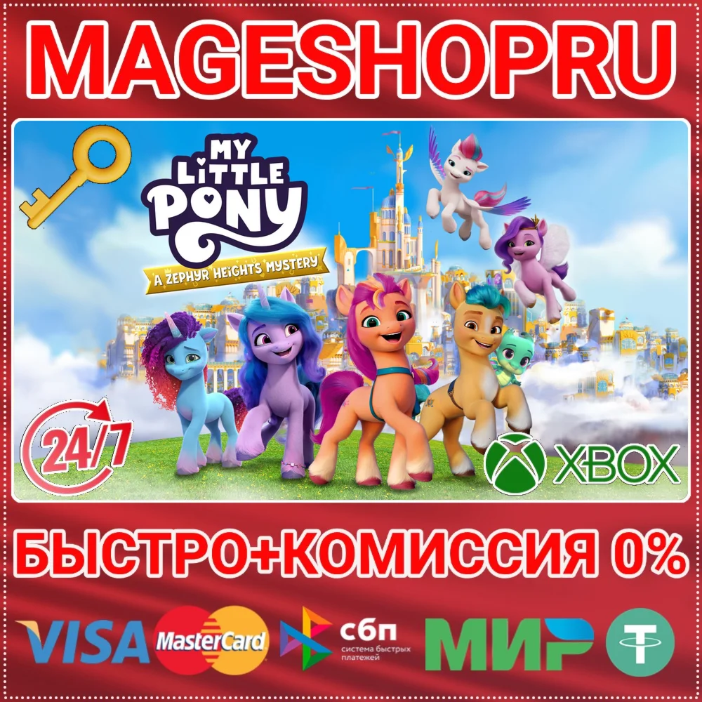 MY LITTLE PONY: A ZEPHYR HEIGHTS MYSTERY XBOX КЛЮЧ