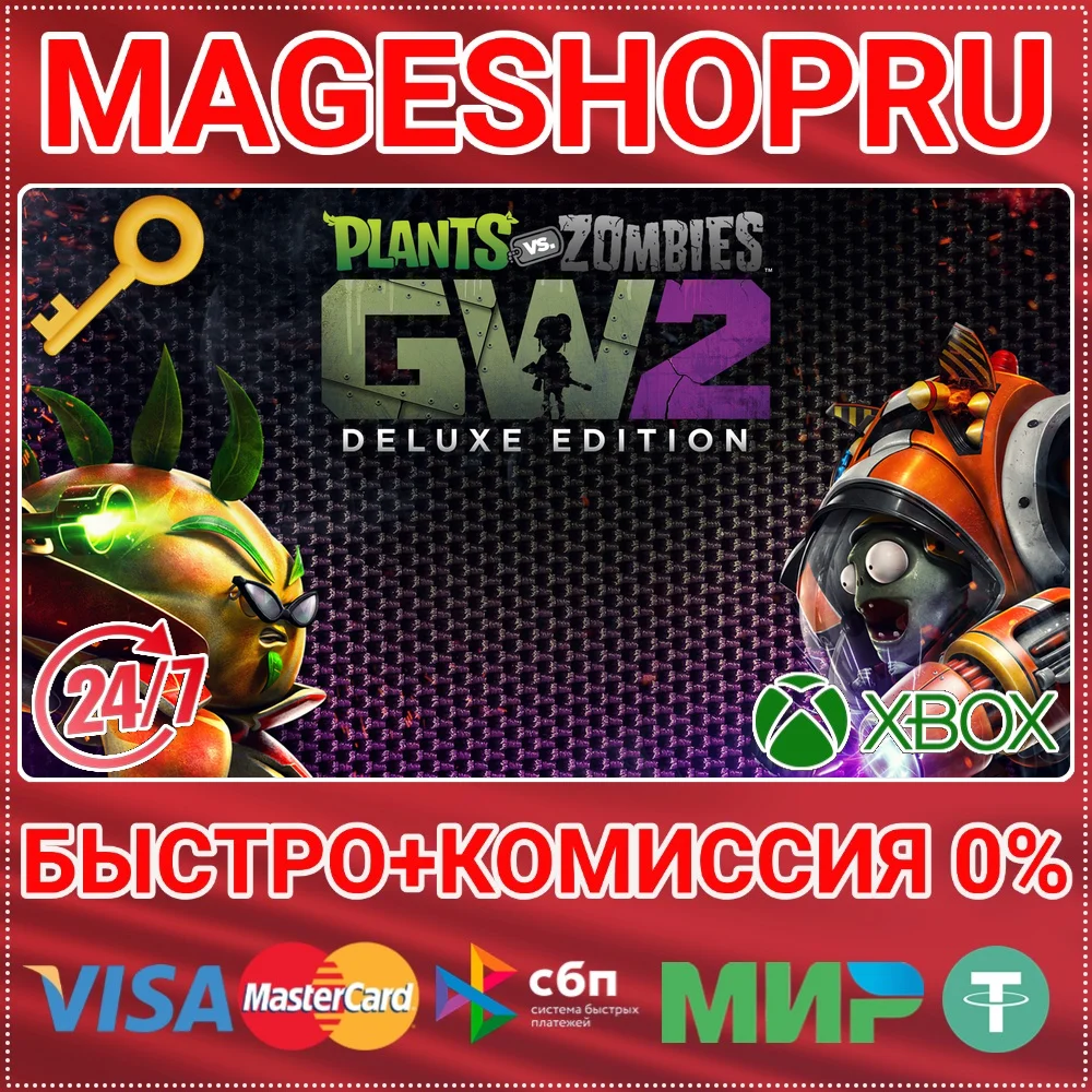 🟢⚡PLANTS VS. ZOMBIES GARDEN WARFARE 2 DELUXE XBOX КЛЮЧ