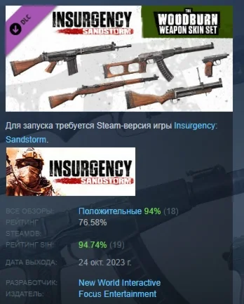 Insurgency: Sandstorm - Woodburn Weapon Skin Set РОССИЯ