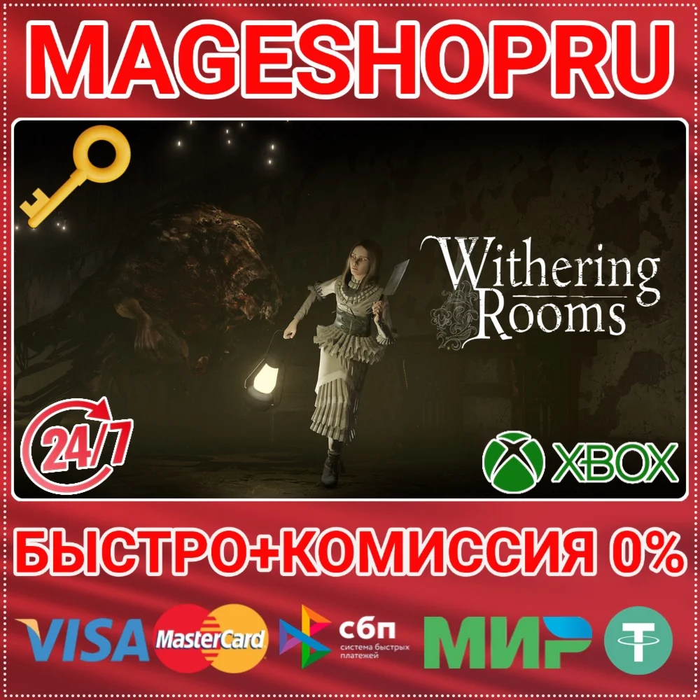 WITHERING ROOMS XBOX SERIES X|S КЛЮЧ