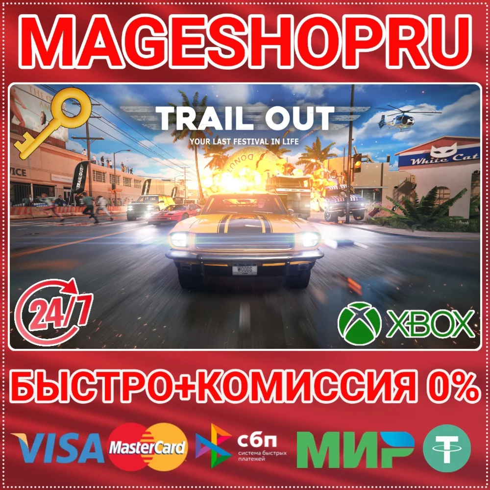 TRAIL OUT XBOX SERIES X|S КЛЮЧ