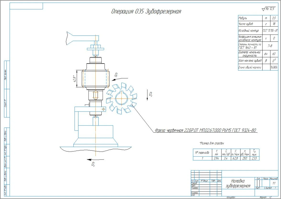 Drawings of technological setups for the shaft-gear par