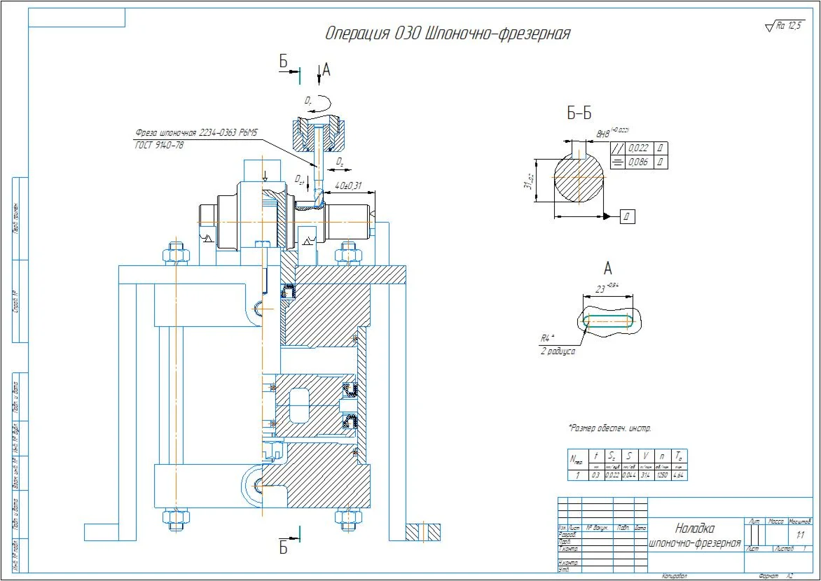 Drawings of technological setups for the shaft-gear par
