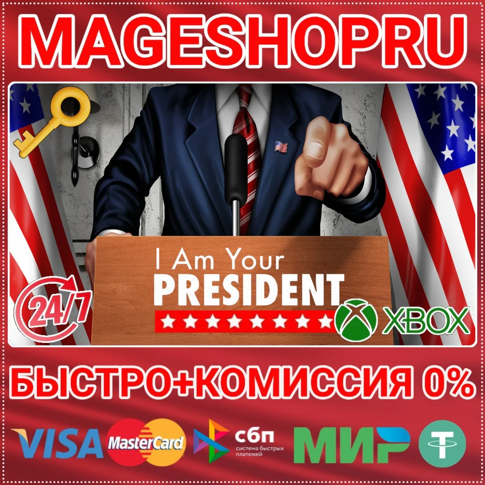 I AM YOUR PRESIDENT XBOX ONE/X|S КЛЮЧ
