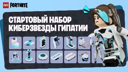 ✅ FORTNITE Набор Киберзвезды Гипатии XBOX/PC/EPIC КЛЮЧ 🔑