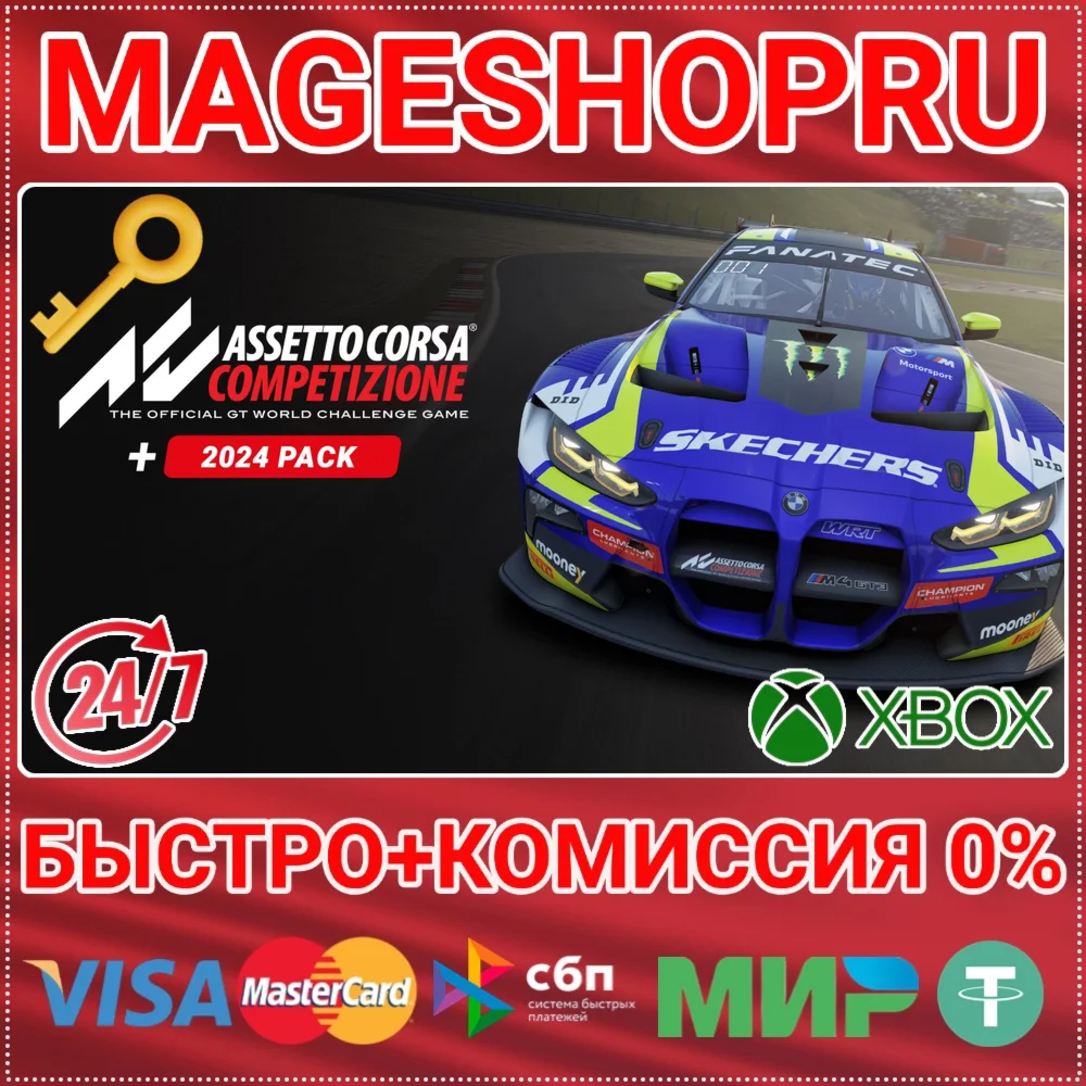 ASSETTO CORSA COMPETIZIONE - 2024 PACK XBOX КЛЮЧ