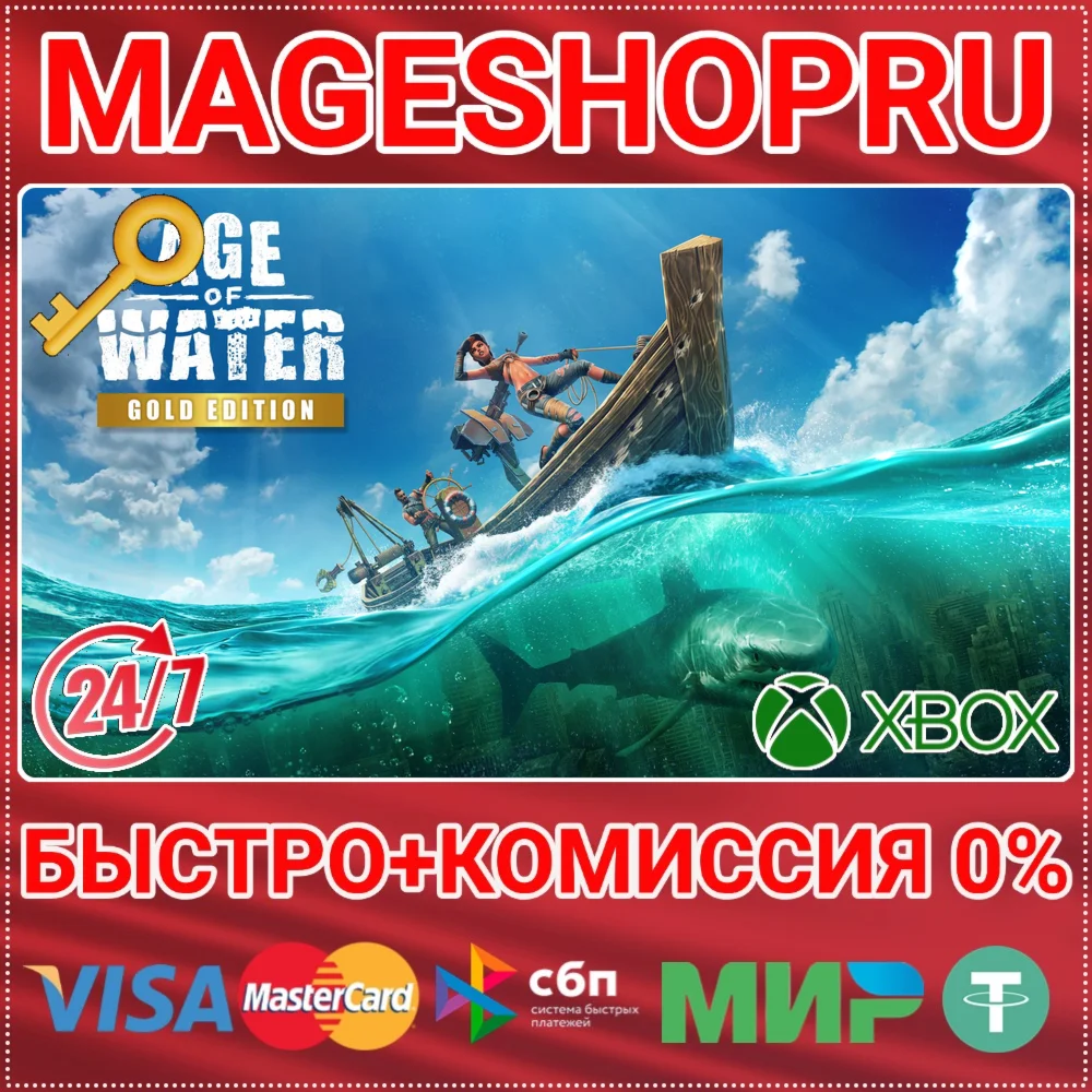 AGE OF WATER - GOLD EDITION XBOX SERIES X|S КЛЮЧ