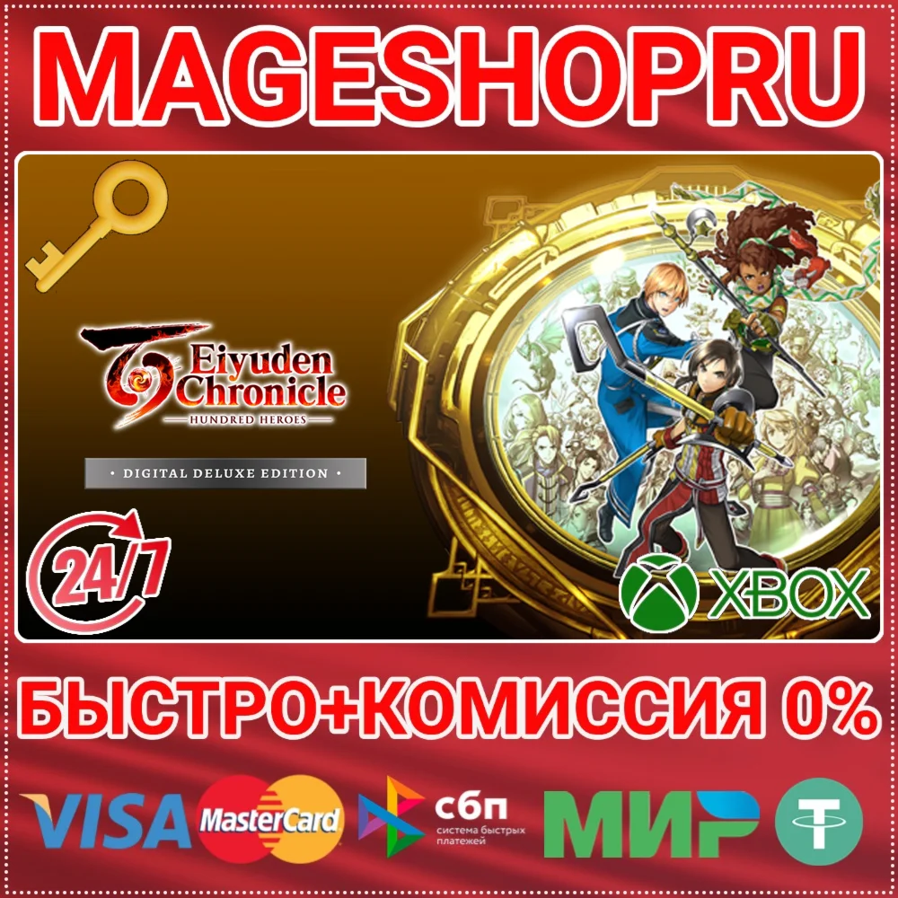 EIYUDEN CHRONICLE: HUNDRED - DIGITAL DELUXE XBOX КЛЮЧ