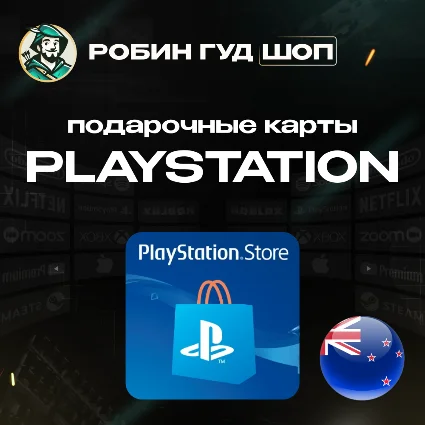 🎮 PLAYSTATION NETWORK 🎮 15-50 NZD 🔥 НОВАЯ ЗЕЛАНДИЯ