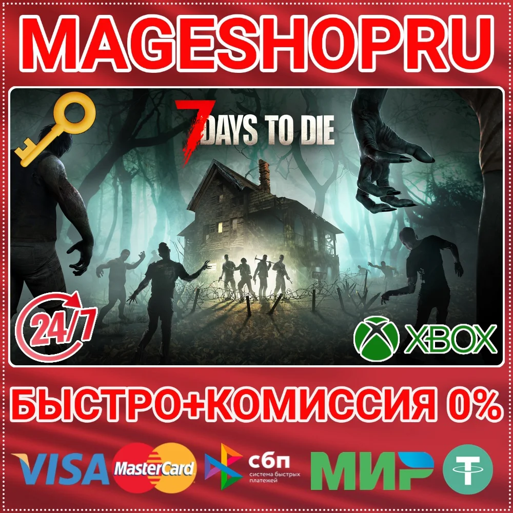 🟢⚡7 DAYS TO DIE - CONSOLE EDITION XBOX SERIES X|S КЛЮЧ