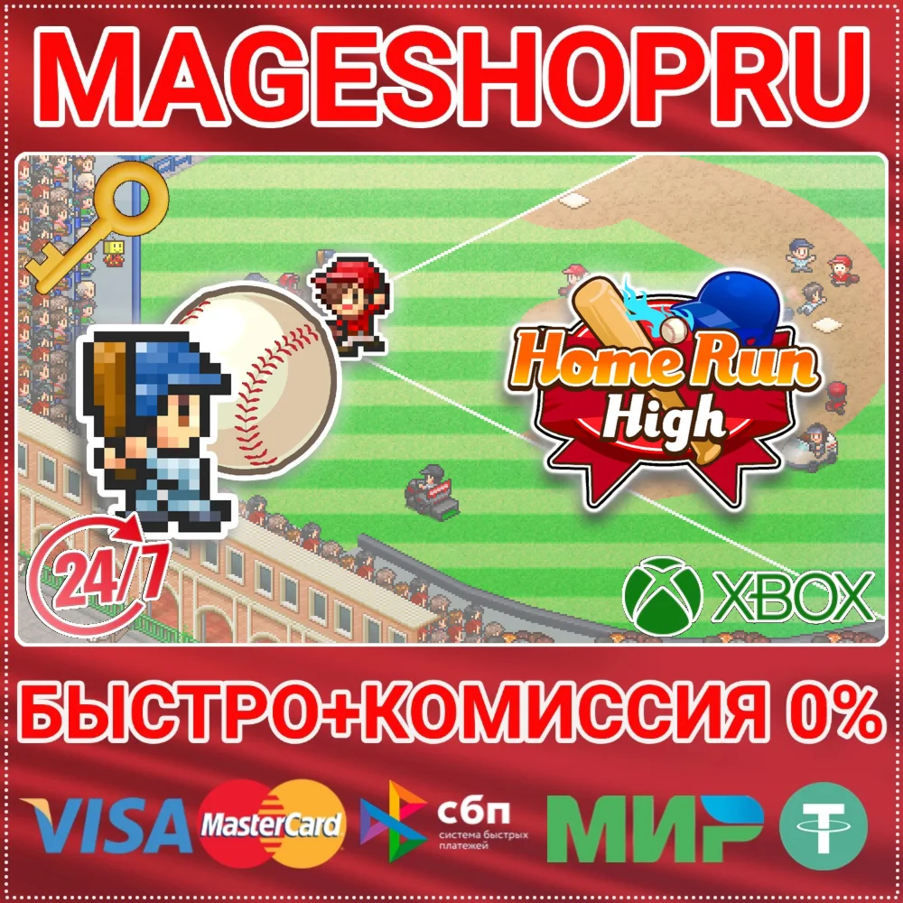 HOME RUN HIGH XBOX ONE/X|S+ПК КЛЮЧ