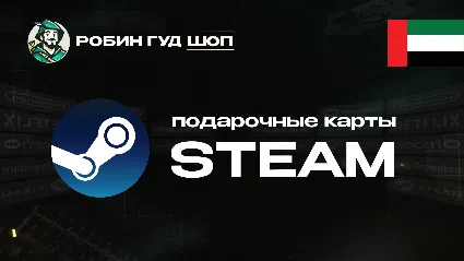 🔥 STEAM GIFT CARD 🔥 20-400 AED ОАЭ ⚡ ️АВТОДОСТАВКА 24/7