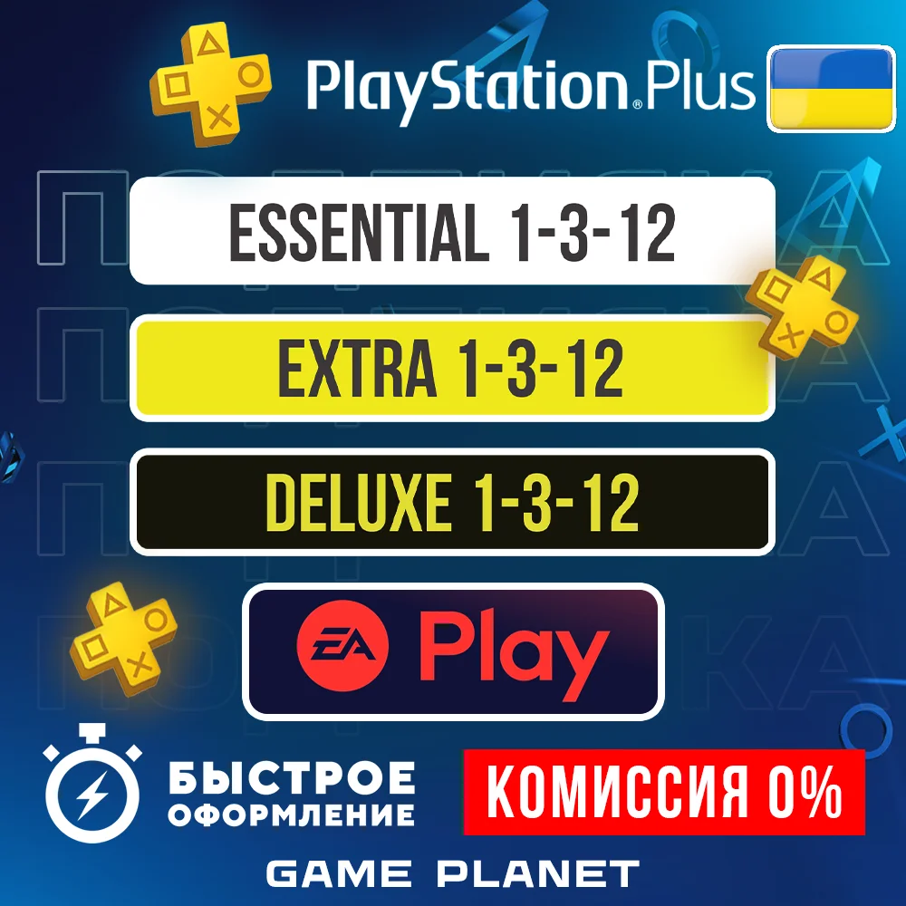 ☑️ПОДПИСКА PS PLUS | EA PLAY УКРАИНА БЫСТРО