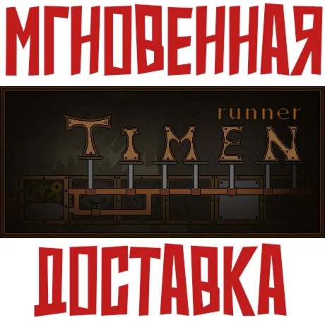 Timen runner Steam РФ+Мир Key⭐+ Карточки????