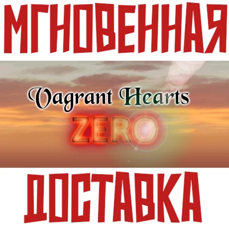 Vagrant Hearts Zero Steam РФ+Мир Key⭐+ Карточки????
