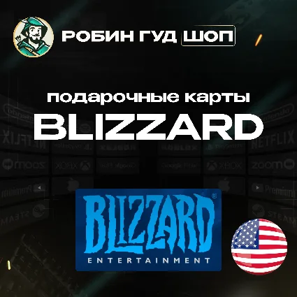 $10-50 BLIZZARD ПОДАРОЧНАЯ КАРТА USD BATTLE.NET США