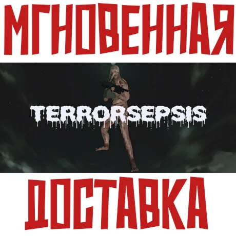 Terrorsepsis Steam РФ+Мир Key⭐ +  Бонус