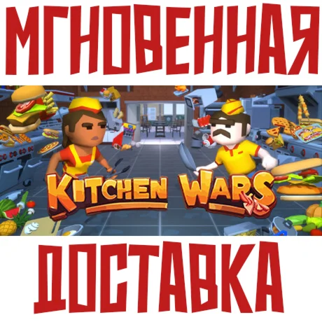 Kitchen Wars Steam РФ+Мир Key⭐ +  Бонус
