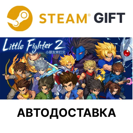 Little Fighter 2 Remastered Steam РУ КЗ УКР ТР РБ СНГ