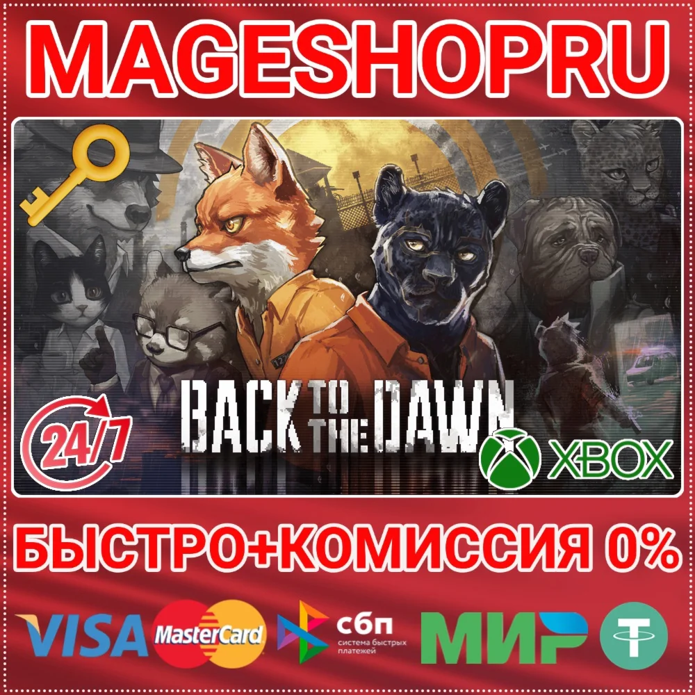BACK TO THE DAWN XBOX ONE/X|S+ПК КЛЮЧ