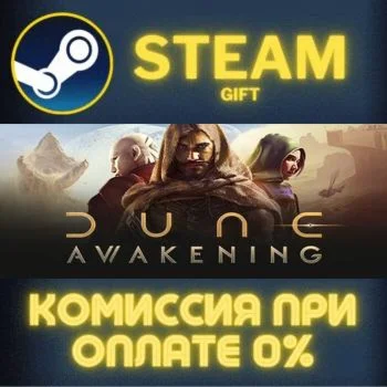 Dune: Awakening СТИМ ПК ГИФТ АВТОДОСТАВКА ПОДАРОКА