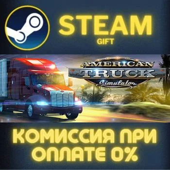 American Truck Simulator СТИМ ПК ГИФТ АВТОДОСТАВКА