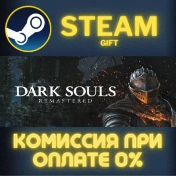 DARK SOULS: REMASTERED СТИМ ПК ГИФТ АВТОДОСТАВКА STEAM