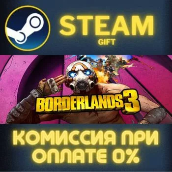 Borderlands 3: Super Deluxe Edition СТИМ ПК ГИФТ STEAM