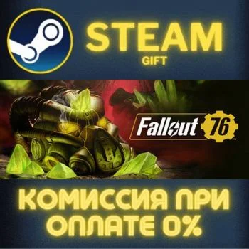 Fallout 76 СТИМ ПК ГИФТ АВТОДОСТАВКА ПОДАРОКА STEAM