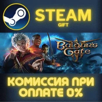Baldur's Gate 3 СТИМ ПК ГИФТ АВТОДОСТАВКА ПОДАРОКА