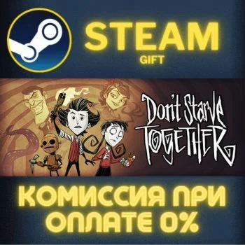 Don\'t Starve TogetherСТИМПКГИФТ