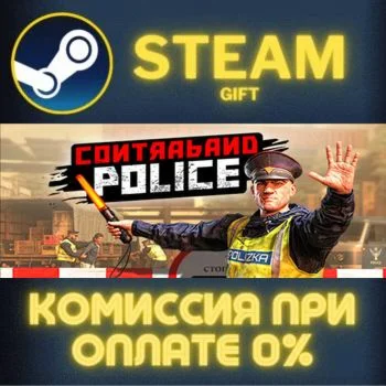 Contraband Police СТИМ ПК ГИФТ АВТОДОСТАВКА ПОДАРОКА