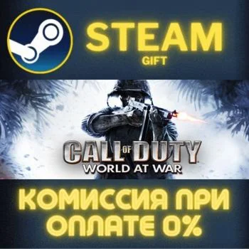 Call of Duty: World at War СТИМ ПК ГИФТ АВТОДОСТАВКА