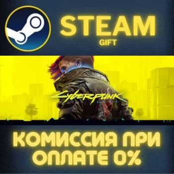 Cyberpunk 2077 СТИМ ПК ГИФТ АВТОДОСТАВКА ПОДАРОКА STEAM
