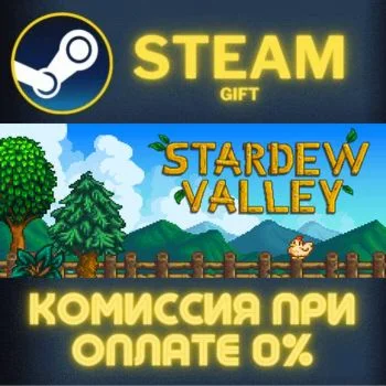 Stardew Valley СТИМ ПК ГИФТ АВТОДОСТАВКА ПОДАРОКА STEAM