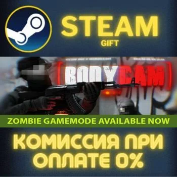 Bodycam СТИМ ПК ГИФТ АВТОДОСТАВКА ПОДАРОКА STEAM