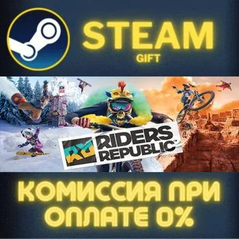 Riders Republic 360 Edition СТИМ ПК ГИФТ АВТОДОСТАВКА