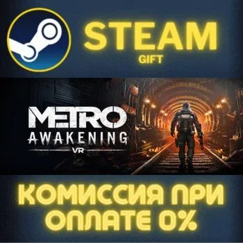 Metro Awakening Deluxe Edition СТИМ ПК ГИФТ ПОДАРОКА
