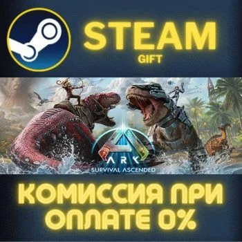 ARK: Survival Ascended СТИМ ПК ГИФТ АВТОДОСТАВКА STEAM