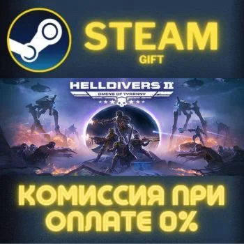 HELLDIVERS™ 2 СТИМ ПК ГИФТ АВТОДОСТАВКА ПОДАРОКА STEAM