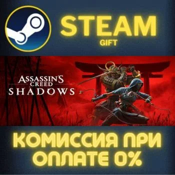 Assassin's Creed Shadows СТИМ ПК ГИФТ АВТОДОСТАВКА