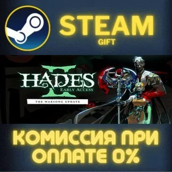 Hades II СТИМ ПК ГИФТ АВТОДОСТАВКА ПОДАРОКА STEAM