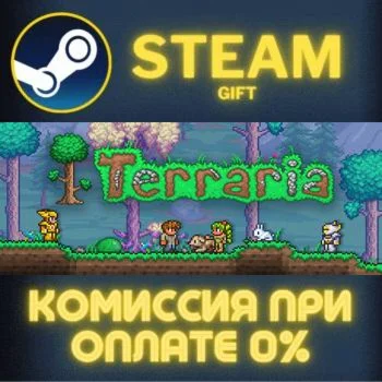Terraria СТИМ ПК ГИФТ АВТОДОСТАВКА ПОДАРОКА STEAM