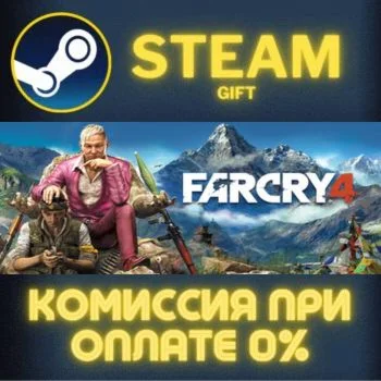 Far Cry 4 СТИМ ПК ГИФТ АВТОДОСТАВКА ПОДАРОКА STEAM