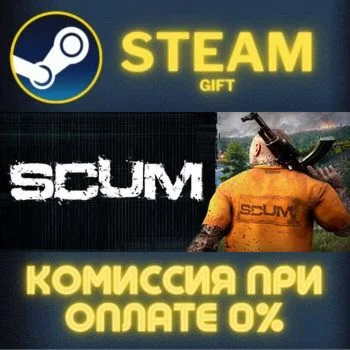 SCUM СТИМ ПК ГИФТ АВТОДОСТАВКА ПОДАРОКА STEAM